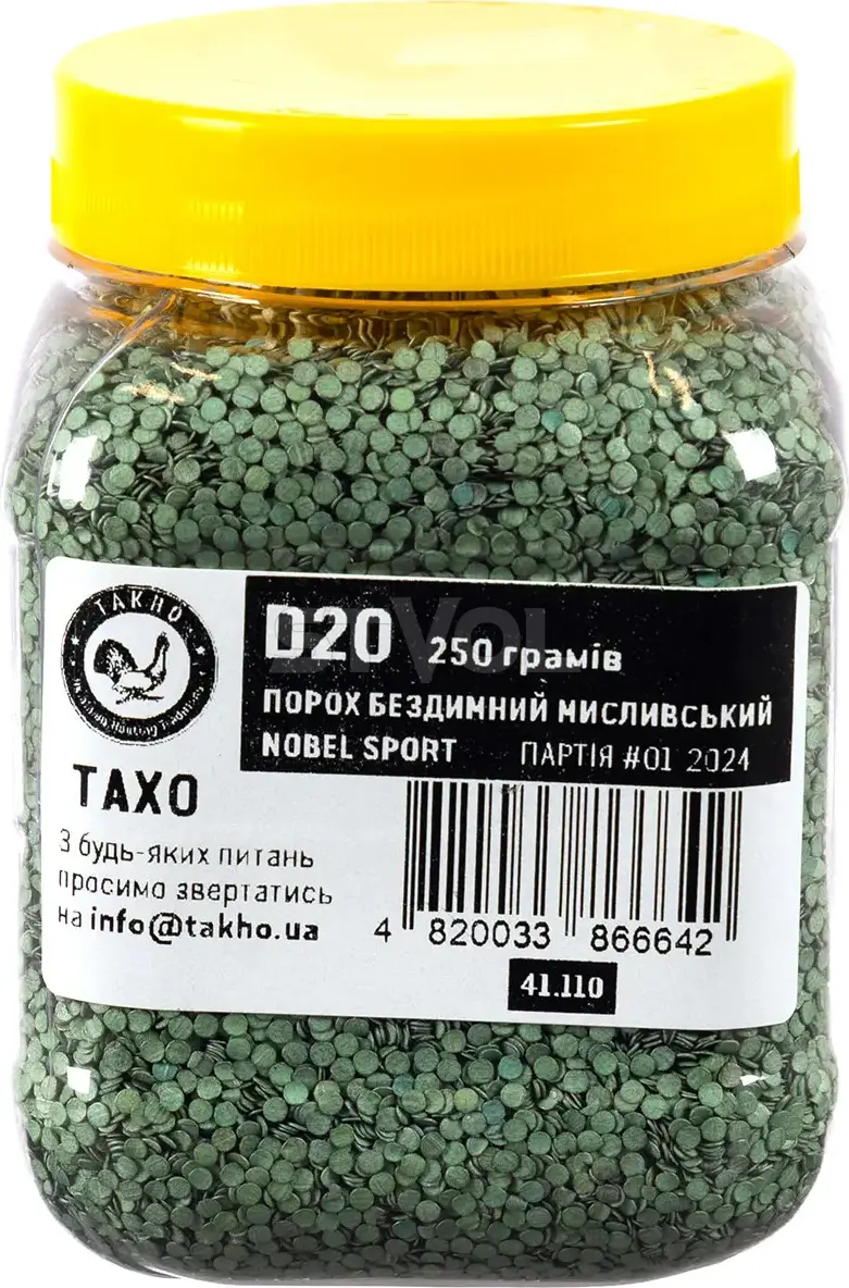 Порох мисл. Nobelsport D20 250g — фото 1